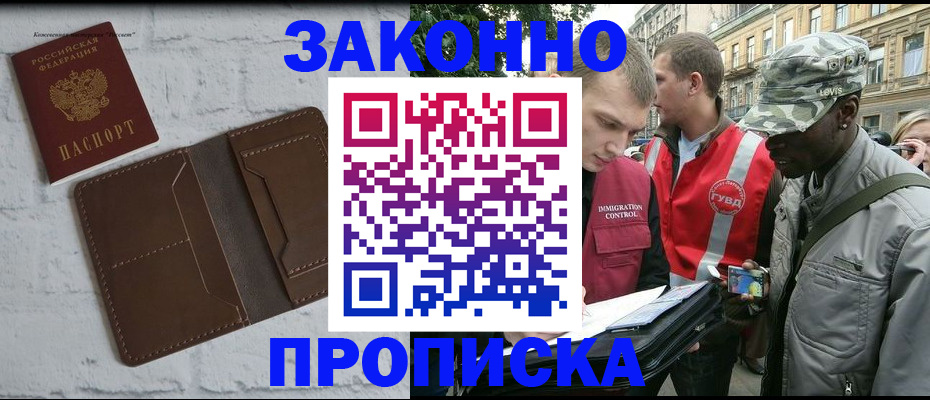 прописка для школы в Красноармейске