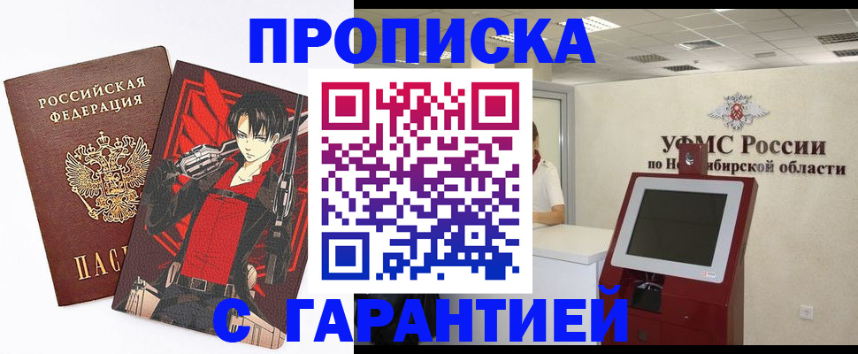 прописка паспорт в Красноармейске