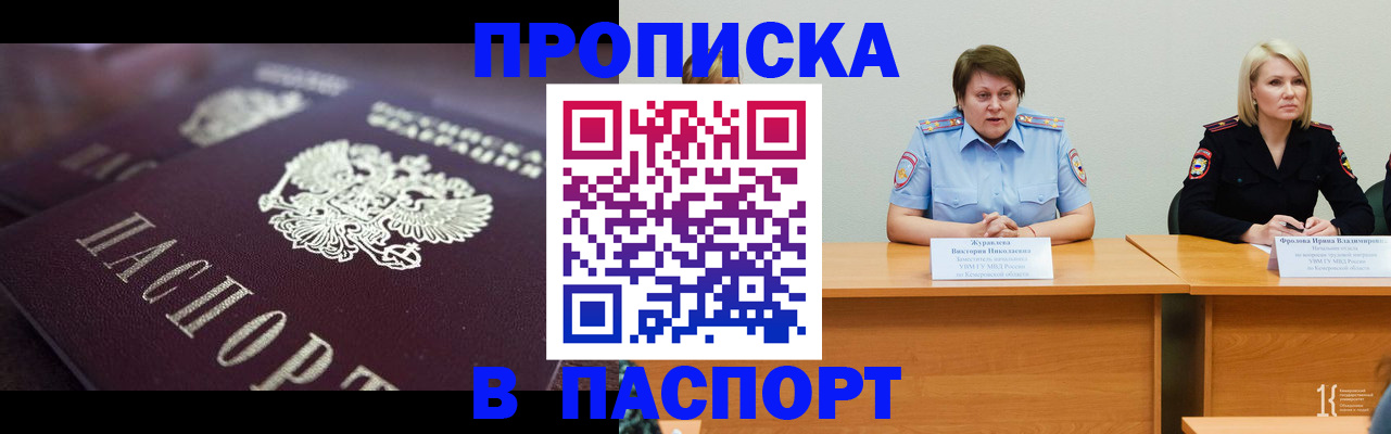 прописка в Красноармейске