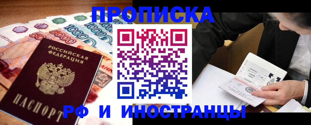 временная регистрация надежно в Красноармейске