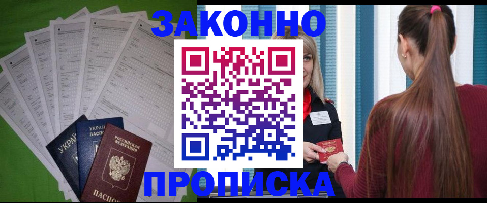 прописка паспорт в Красноармейске