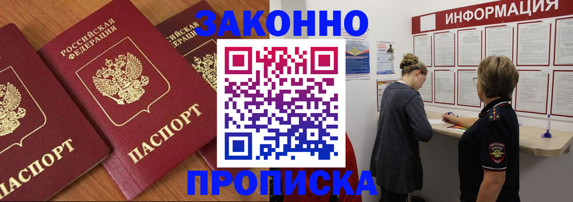временная регистрация для школы в Красноармейске